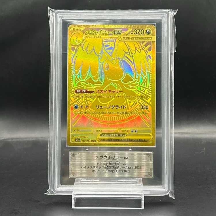 【ARS10】メガカイリューex (MUR) {250/193} [M2a/MEGAドリームex] [MEGA