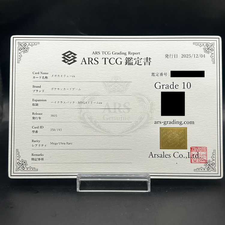 【ARS10】メガカイリューex (MUR) {250/193} [M2a/MEGAドリームex] [MEGA