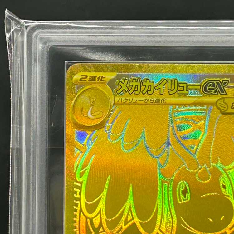 【ARS10】メガカイリューex (MUR) {250/193} [M2a/MEGAドリームex] [MEGA