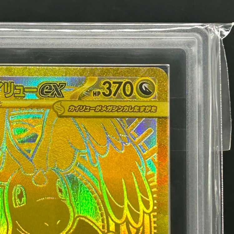 【ARS10】メガカイリューex (MUR) {250/193} [M2a/MEGAドリームex] [MEGA