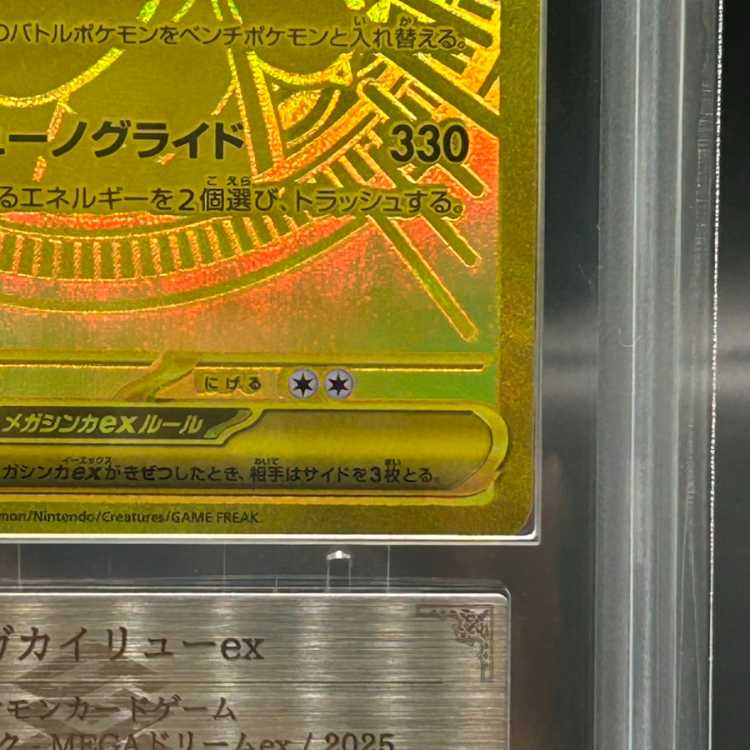 【ARS10】メガカイリューex (MUR) {250/193} [M2a/MEGAドリームex] [MEGA