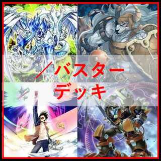 遊戯王　／バスター　デッキ　スラッシュバスター　[04445]