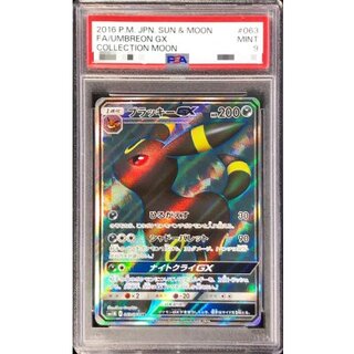 〔※状態難/PSA9鑑定済〕ブラッキーGX【SR】{063/060} 1