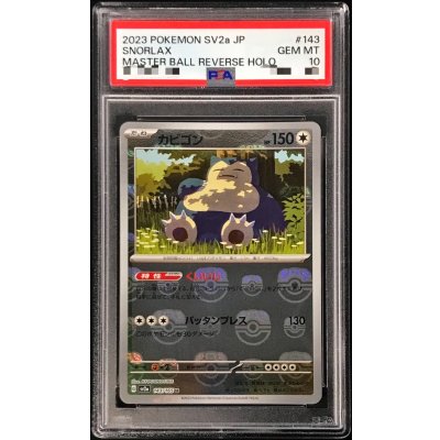 〔※状態難/PSA10鑑定済〕カビゴン(マスターボールミラー)【U】{143/165}