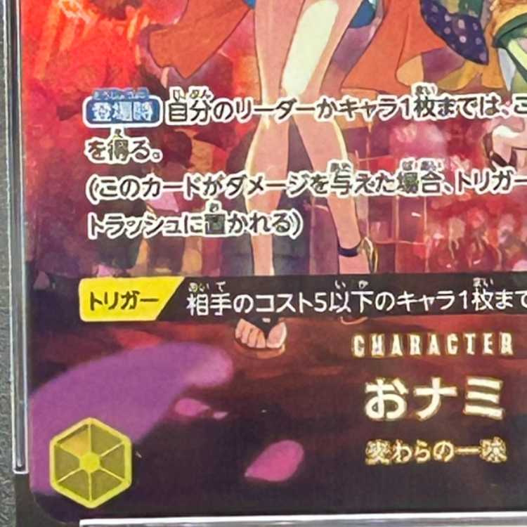 【PSA10】おナミ SP パラレル {OP06-101} [OP07]