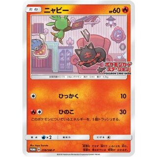 Litten [P] {259/SM-P} 1枚