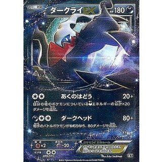 ダークライEX【-】{072/171} 1