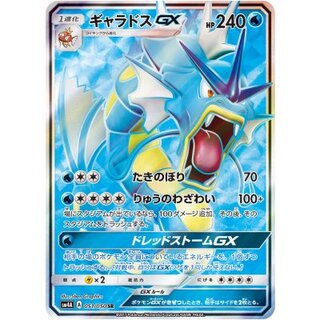 ギャラドスGX【SR】{051/050} 1