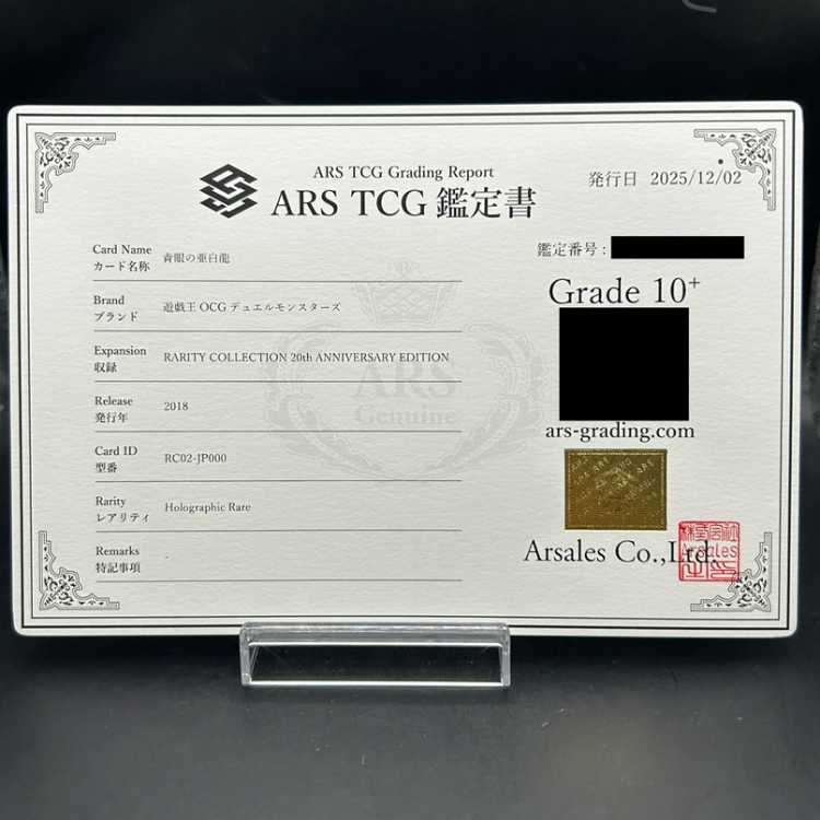 【ARS10+】青眼の亜白龍 ホログラフィックレア RC02-JP000