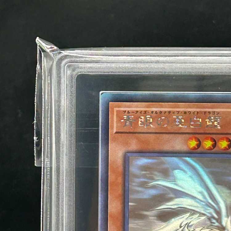 【ARS10+】青眼の亜白龍 ホログラフィックレア RC02-JP000