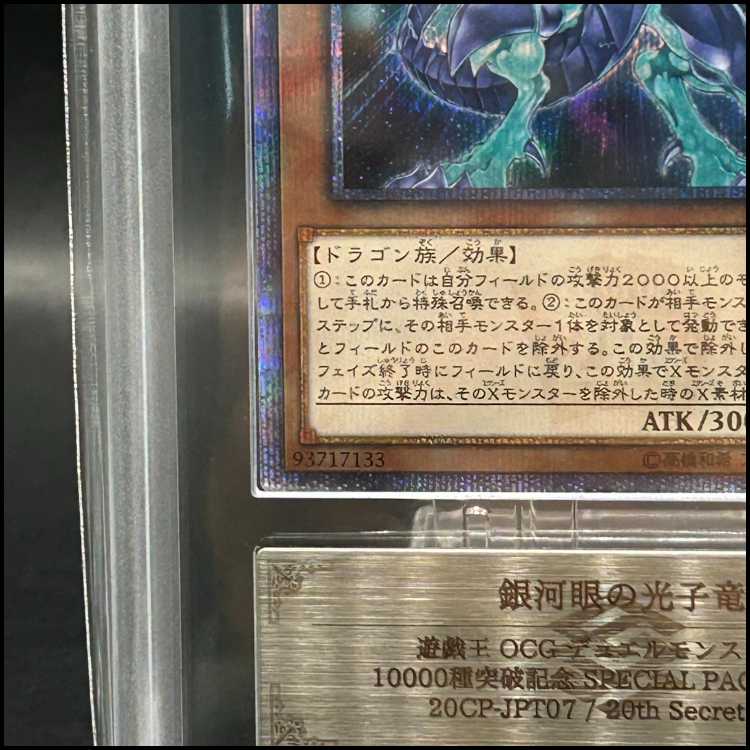 ARS10+] Galaxy-Eyes Photon Dragon [20th] {20CP-JPT07}