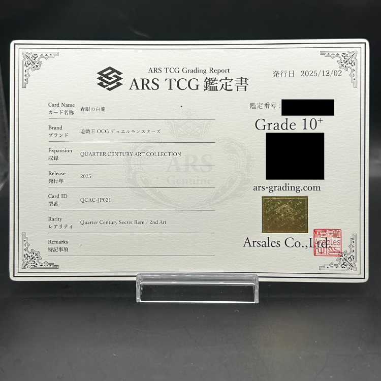 [ARS10+] Blue-Eyes White Dragon (different picture/EX) [25th] {QCAC-JP021}