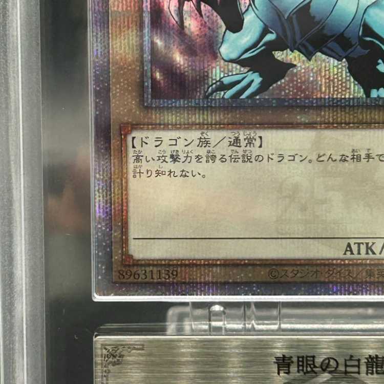 [ARS10+] Blue-Eyes White Dragon (different picture/EX) [25th] {QCAC-JP021}