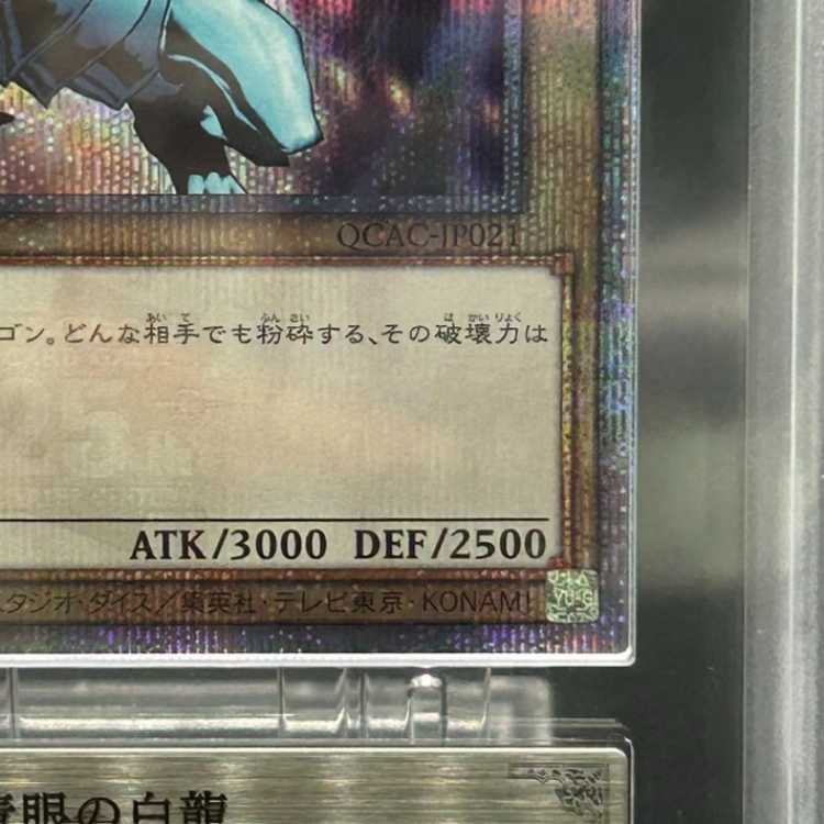 [ARS10+] Blue-Eyes White Dragon (different picture/EX) [25th] {QCAC-JP021}