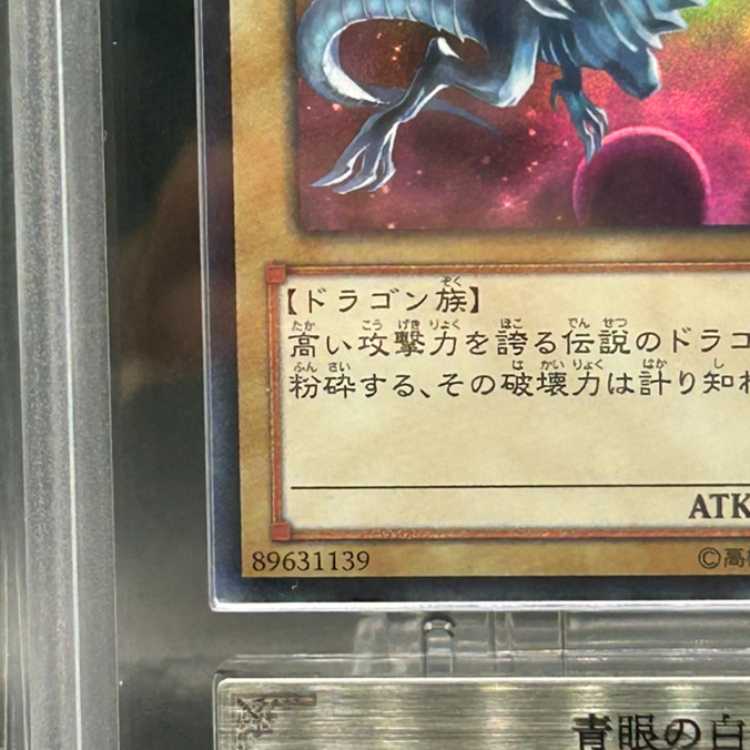 ARS10+] Blue-Eyes White Dragon [Ultra] {VJMP-JP080}