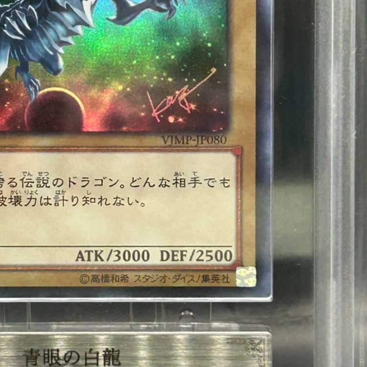 ARS10+] Blue-Eyes White Dragon [Ultra] {VJMP-JP080}
