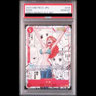 【PSA10】ナミ(パラレル)(スーパーパラレル)(コミックパラレル・コミパラ・漫画背景) P-R OP01-016