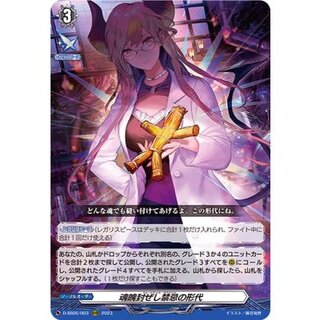 〔状態A-〕魂魄封ぜし禁忌の形代【ORRR】{D-SS05/003}《その他》 1