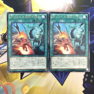 妨げられた壊獣の眠り R 2枚