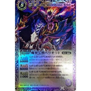 (2012/無)魔界七将ベリオット【PX】{PX16}《紫》 1