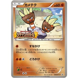 Binacle [P] {049/XY-P}