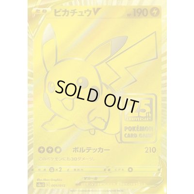 〔状態A-〕ピカチュウV【-】{001/015} 1