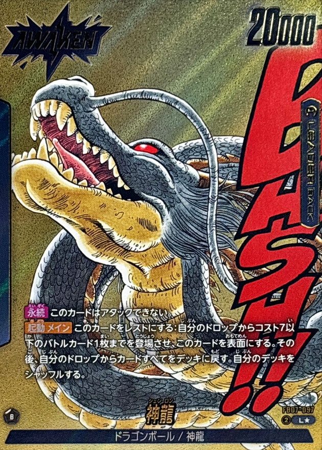 Shenlong (parallel / cartoon picture) [L☆] {FB07-097[SB02]}