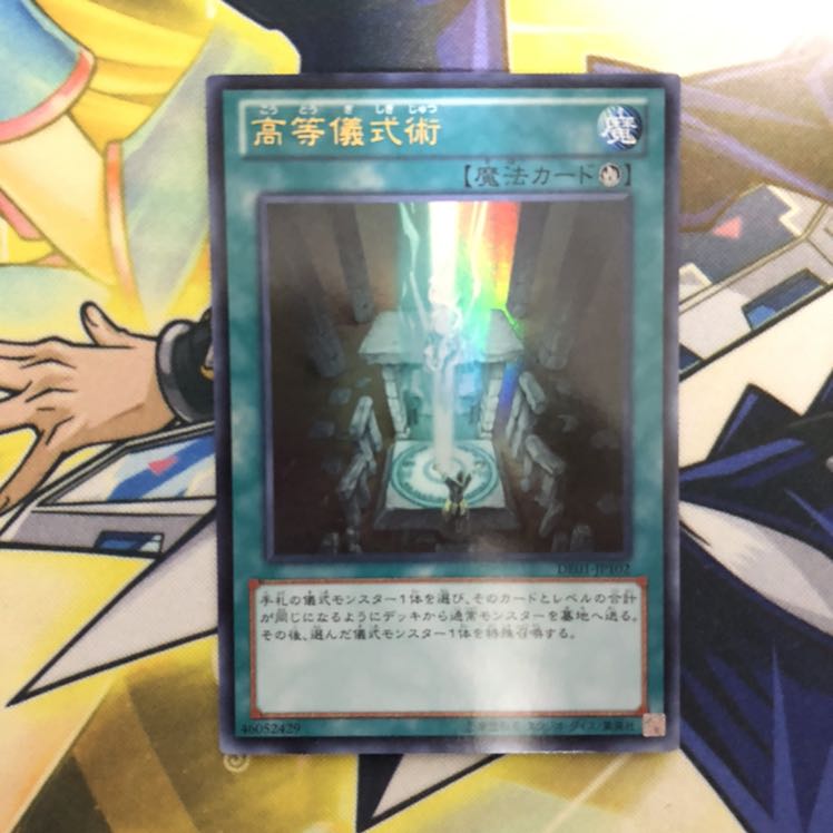 高等儀式術 UR 1枚