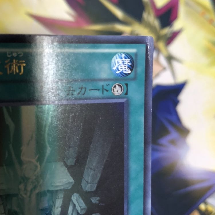 高等儀式術 UR 1枚