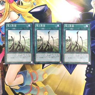 竜の霊廟 SR 3枚