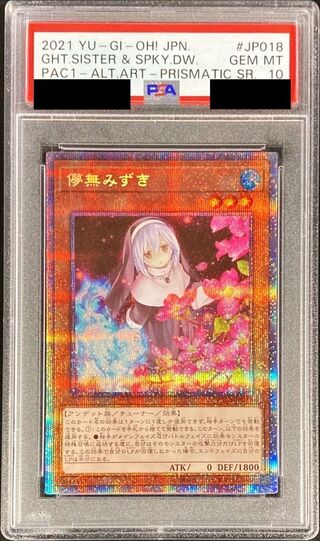 [PSA10 certified] [New] Ghost Sister & Spooky Dogwood (standing) [Prismatic Secret] {PAC1-JP018}