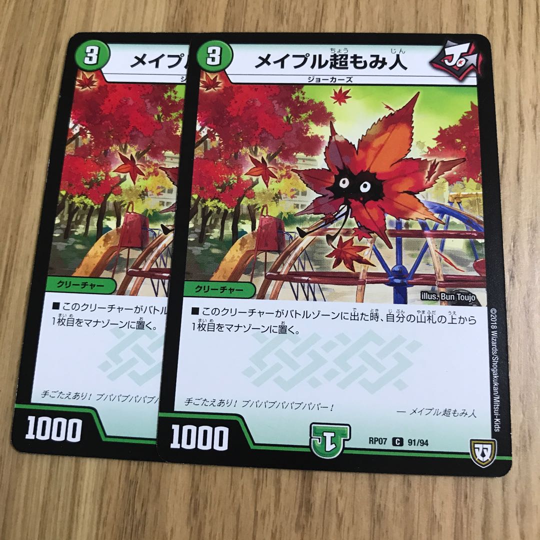 メイプル超もみ人