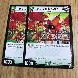 メイプル超もみ人