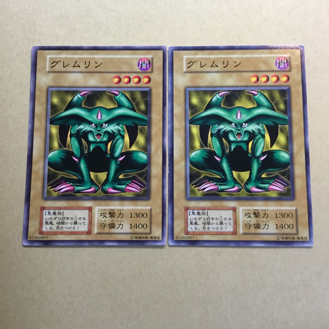 初期 グレムリン