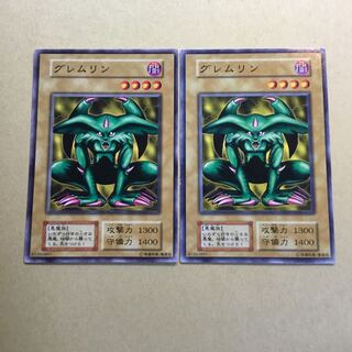 初期　グレムリン