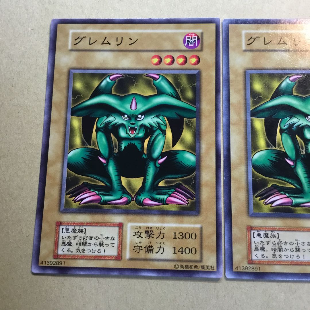 初期 グレムリン