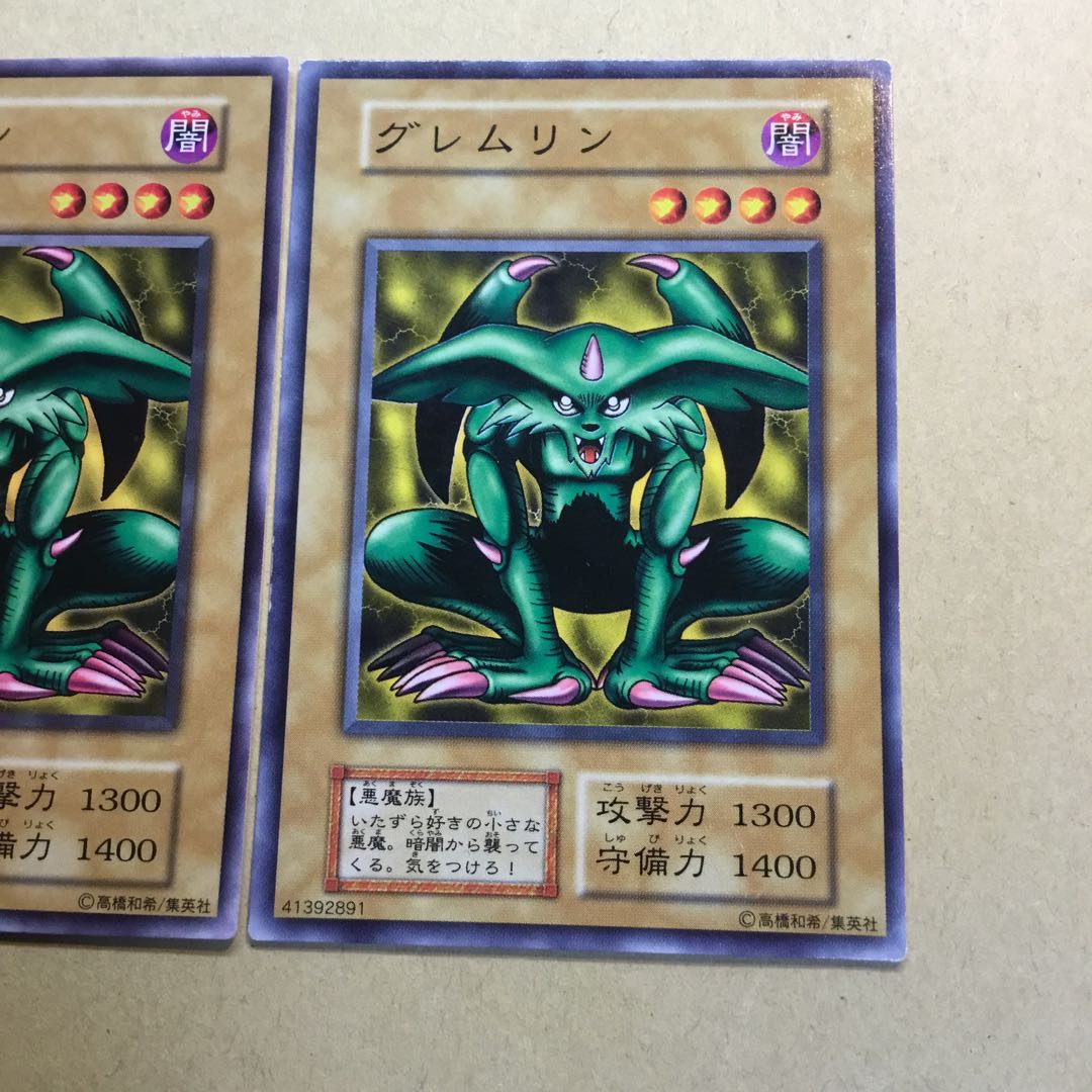 初期 グレムリン