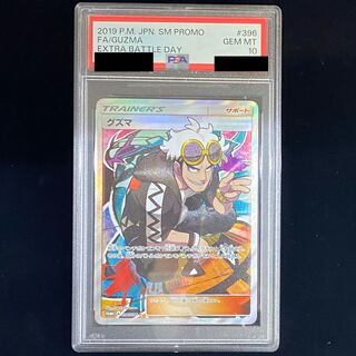 【PSA10】グズマ エクストラバトルプロモ エクバ PROMO 396/SM-P