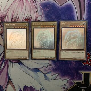 青眼の白龍 P-HR