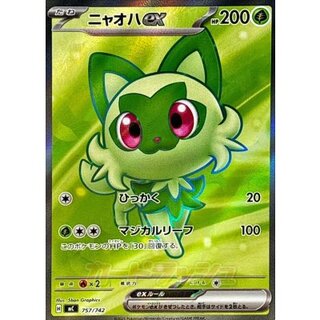 ニャオハex(SR仕様)【-】{757/742}