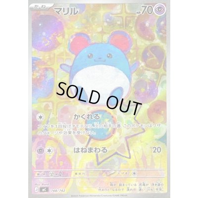 マリル(AR仕様)【-】{748/742}