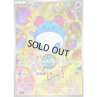 マリル(AR仕様)【-】{748/742}