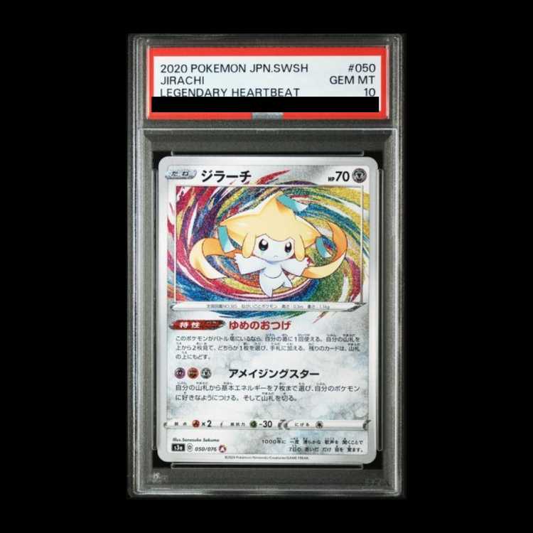 【PSA10】ジラーチ A 050/076