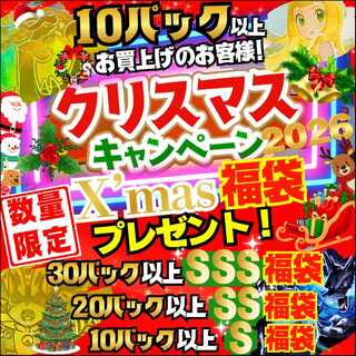 【限定1名様のみ！20口用】SSランク福袋付き！★数量限定！★X'mas福袋付き！★クリスマス キャンペーン！ ★クリスマス スペシャル★オリジナル福袋プレゼント！★ ポケカオリパ ポケモンオリパ ポケモンカード★