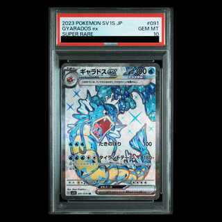 【PSA10】ギャラドスex SR 091/078