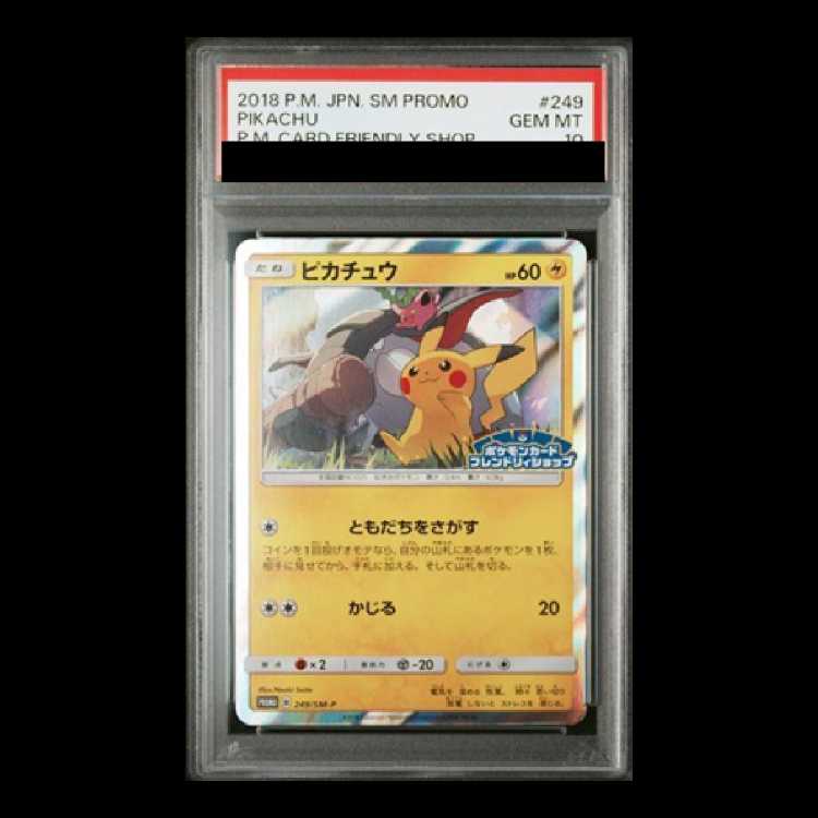 【PSA10】ピカチュウ PROMO 249/SM-P