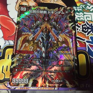 禁断 -封印されしX-｜伝説の禁断 ドキンダムX