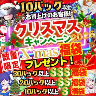 【限定1名様のみ！30口用】SSSランク福袋付き！★数量限定！★X'mas福袋付き！★クリスマス キャンペーン！ ★クリスマス スペシャル★オリジナル福袋プレゼント！★ デジカオリパ デジモンオリパ デジモンカード★