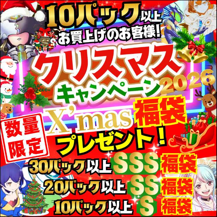 【限定1名様のみ！10口用】Sランク福袋付き！★数量限定！★X'mas福袋付き！★クリスマス キャンペーン！ ★クリスマス スペシャル★オリジナル福袋プレゼント！★ デジカオリパ デジモンオリパ デジモンカード★ 1枚