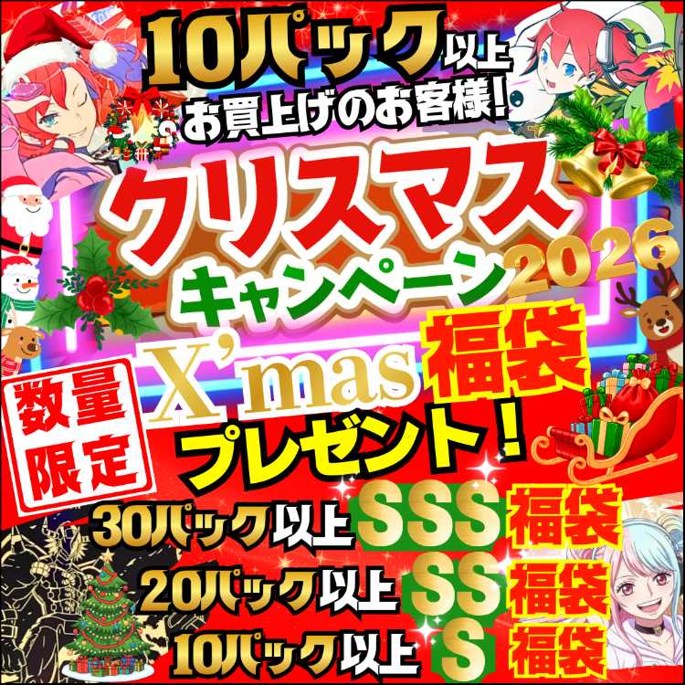 【限定1名様のみ!20口用】SSランク福袋付き!★数量限定!★X'mas福袋付き!★クリスマス キャンペーン! ★クリスマス スペシャル★オリジナル福袋プレゼント!★ デジカオリパ デジモンオリパ デジモンカード★